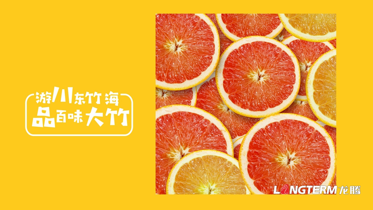 大竹縣天寶蜜柚水果包裝設計公司_達州市區域公用品牌禮盒包裝設計