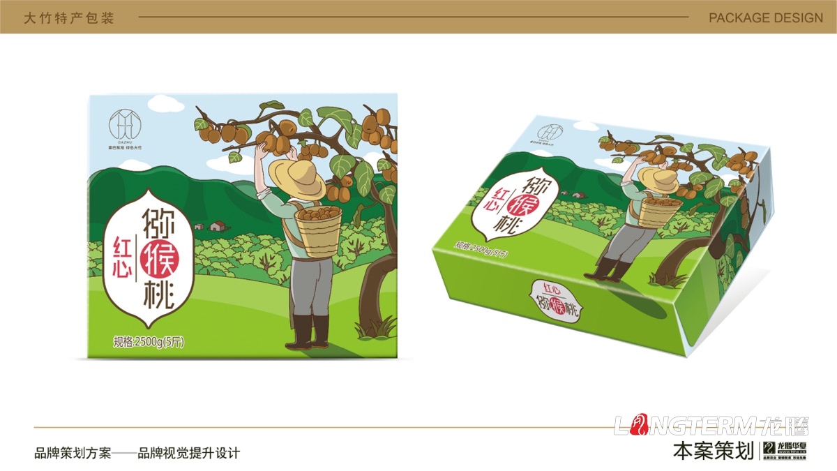 大竹特產(chǎn)紅心獼猴桃水果包裝設計_農產(chǎn)品快遞盒包裝箱設計公司