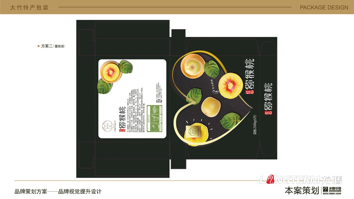 大竹特產(chǎn)紅心獼猴桃水果包裝設計_農產(chǎn)品快遞盒包裝箱設計公司