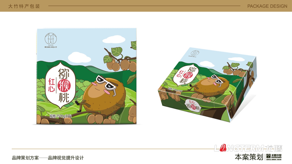 大竹特產(chǎn)紅心獼猴桃水果包裝設計_農產(chǎn)品快遞盒包裝箱設計公司