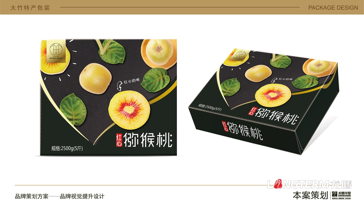 大竹特產(chǎn)紅心獼猴桃水果包裝設計_農產(chǎn)品快遞盒包裝箱設計公司