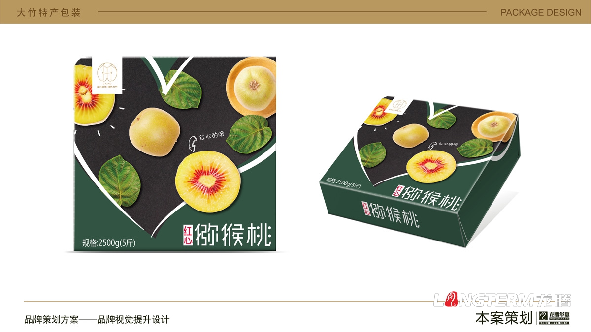 大竹特產(chǎn)紅心獼猴桃水果包裝設計_農產(chǎn)品快遞盒包裝箱設計公司
