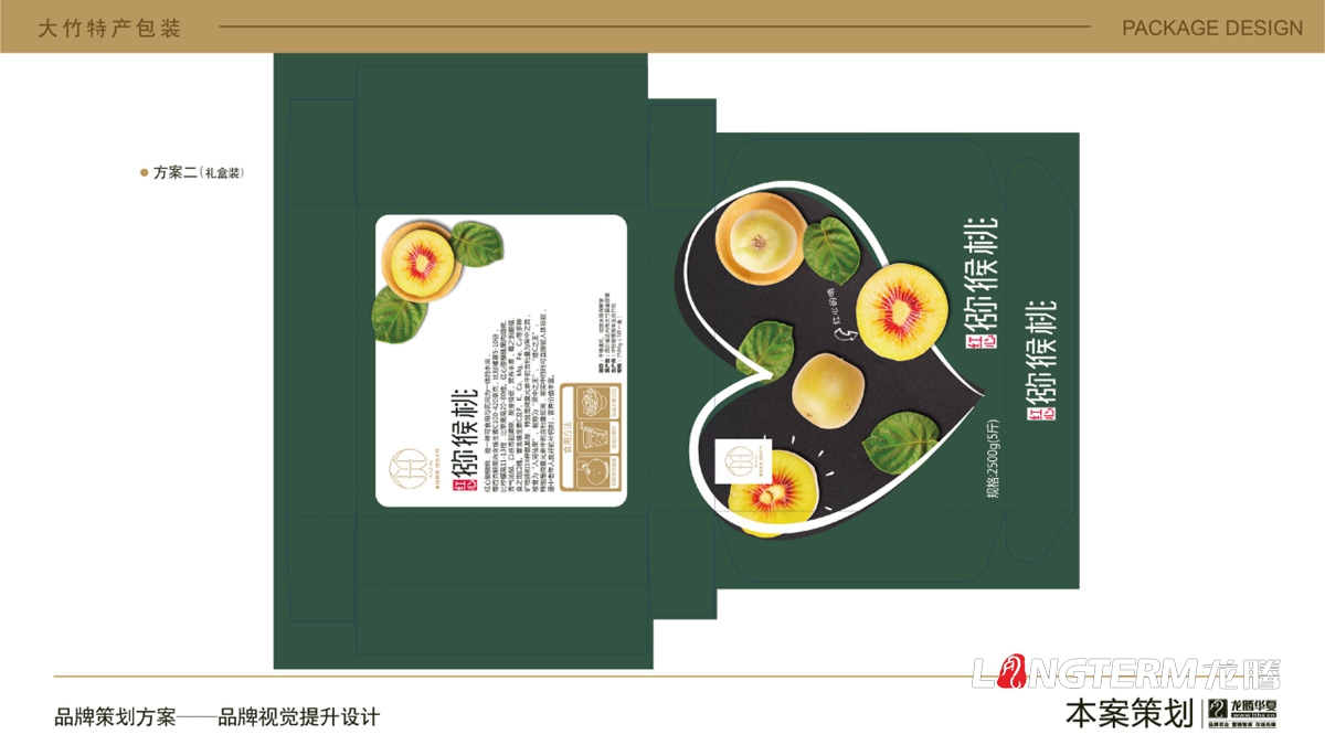 大竹特產(chǎn)紅心獼猴桃水果包裝設計_農產(chǎn)品快遞盒包裝箱設計公司