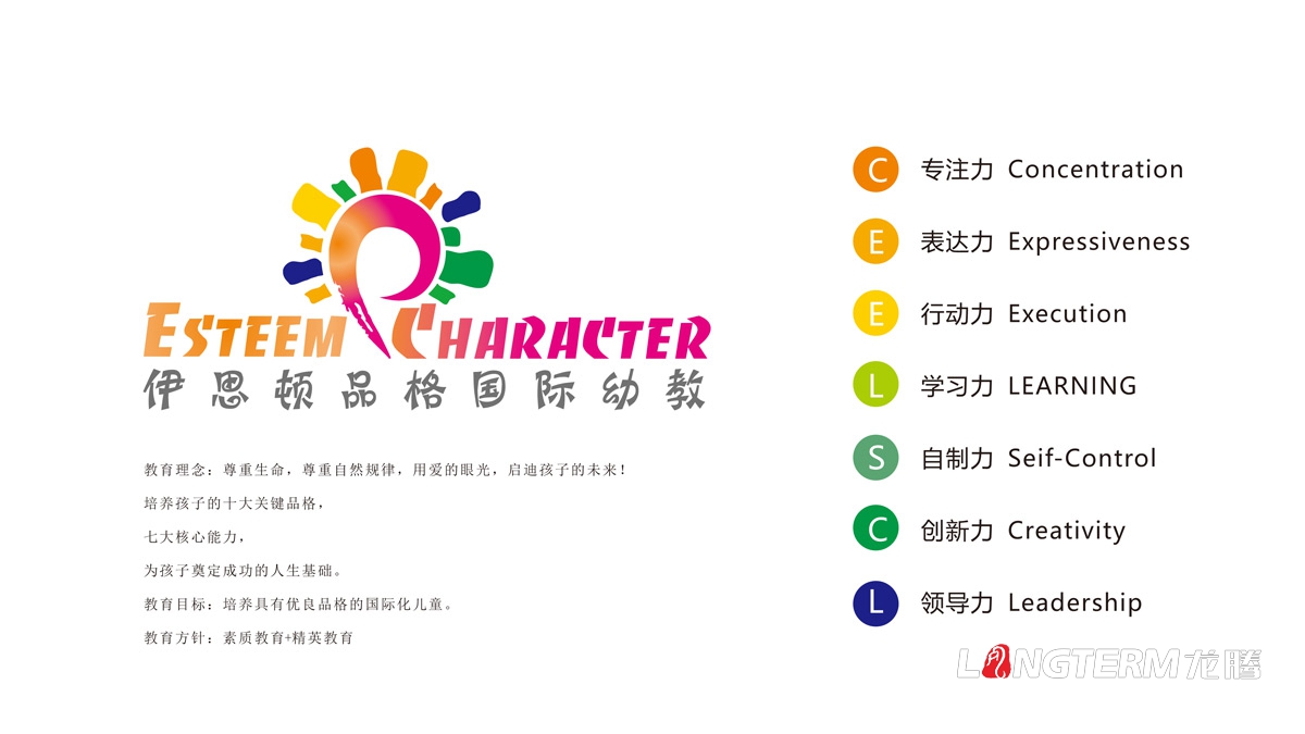 伊斯頓品格國際幼教視覺(jué)識別方案_幼兒園品牌視覺(jué)設計_教育培訓機構品牌logo標志設計