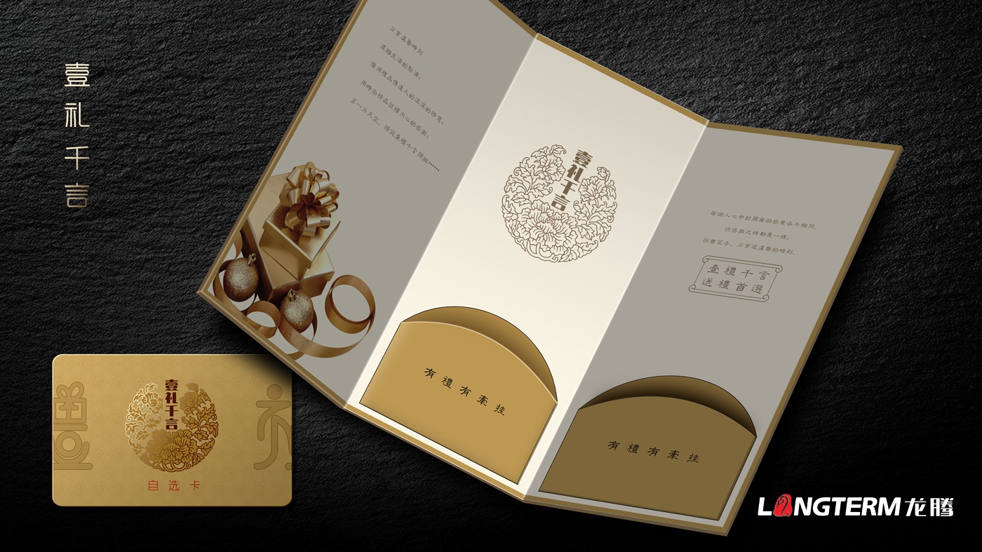 壹禮千言禮品卡設計_成都壹禮千言科技發(fā)展有限公司會(huì )員卡高端禮品物料設計