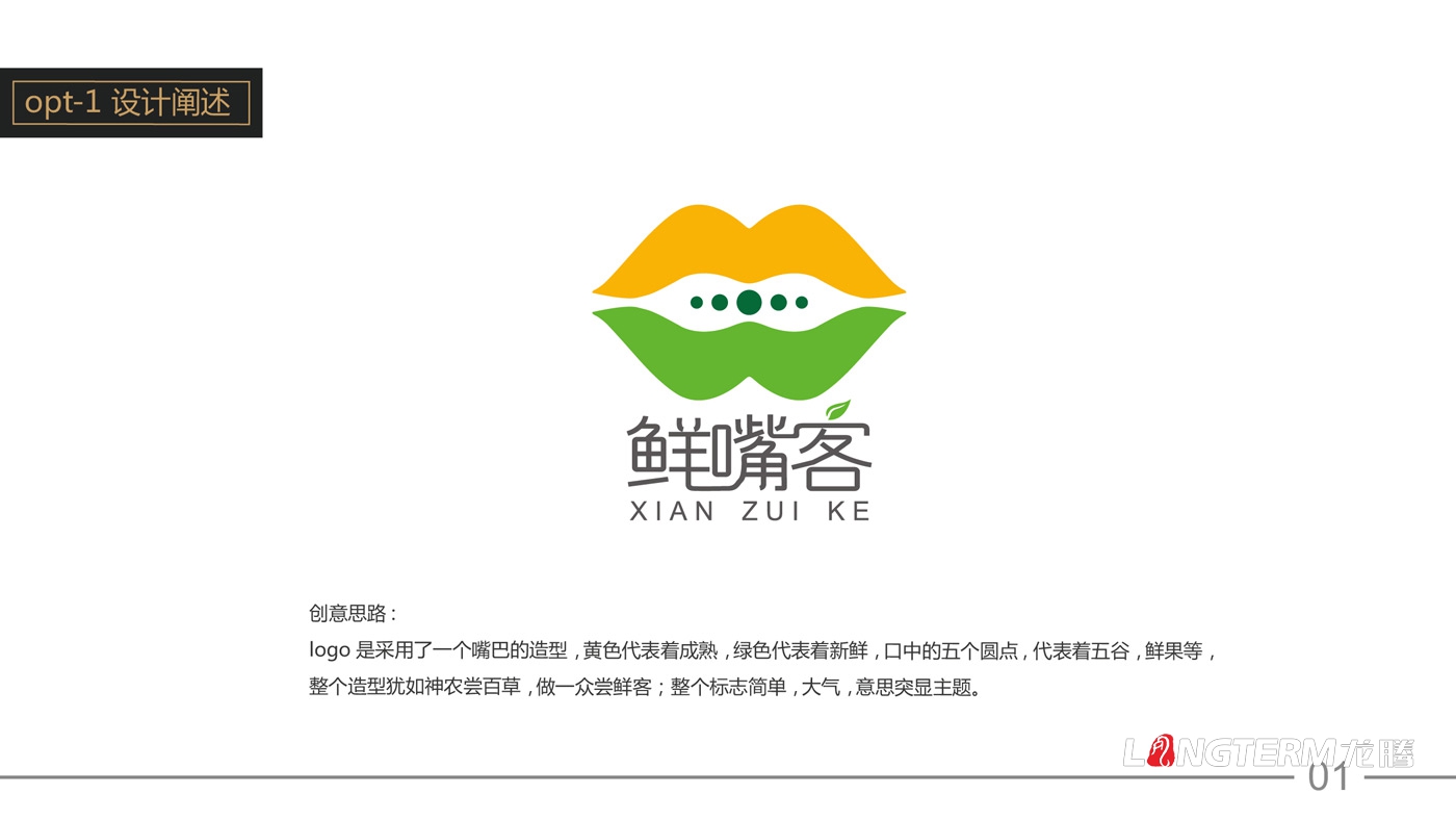 鮮嘴客品牌標志設計_農業(yè)食品公司品牌LOGO形象設計公司