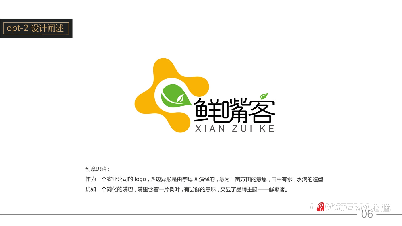 鮮嘴客品牌標志設計_農業(yè)食品公司品牌LOGO形象設計公司