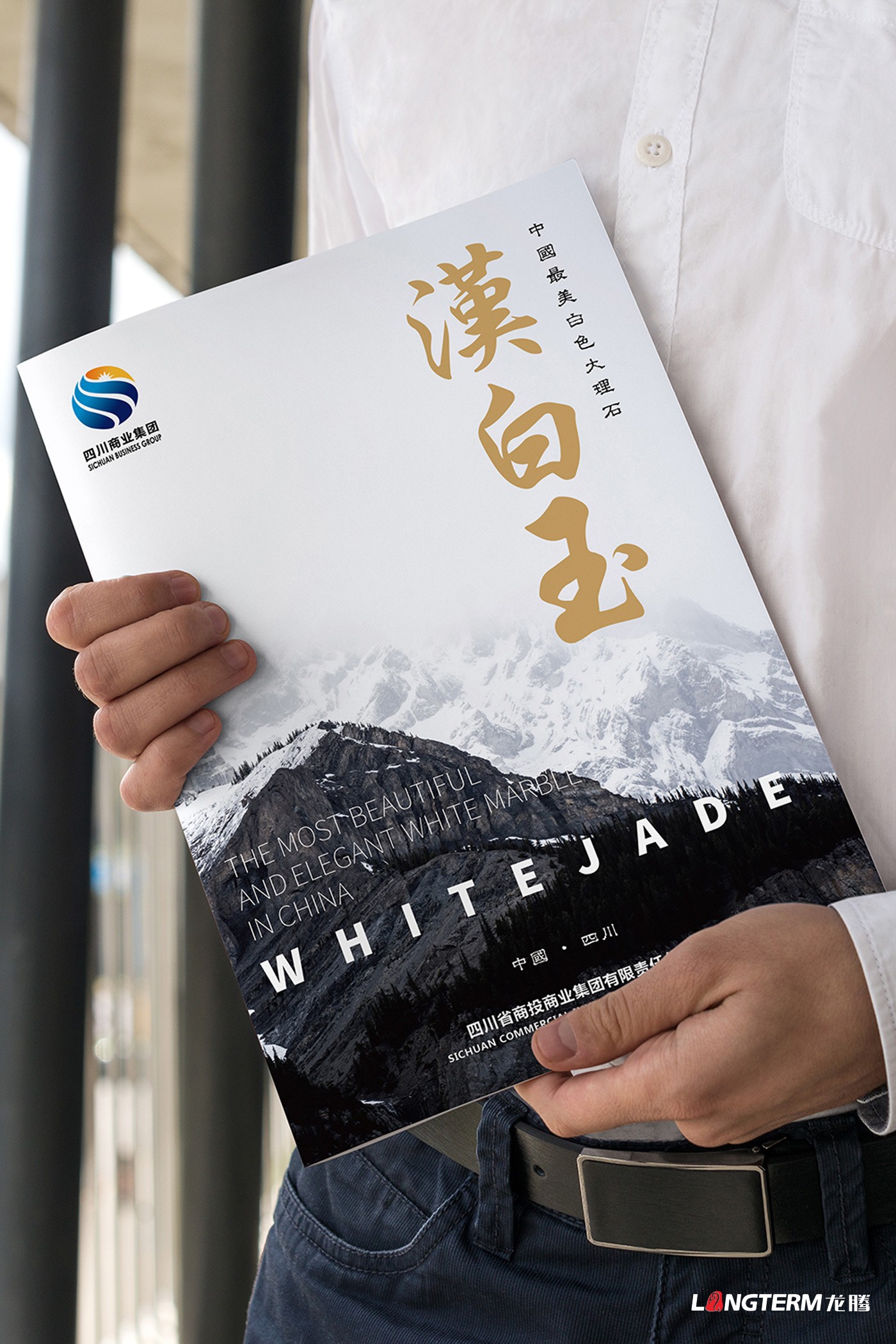 四川商業(yè)集團產(chǎn)品宣傳冊設計_商投產(chǎn)品手冊設計公司