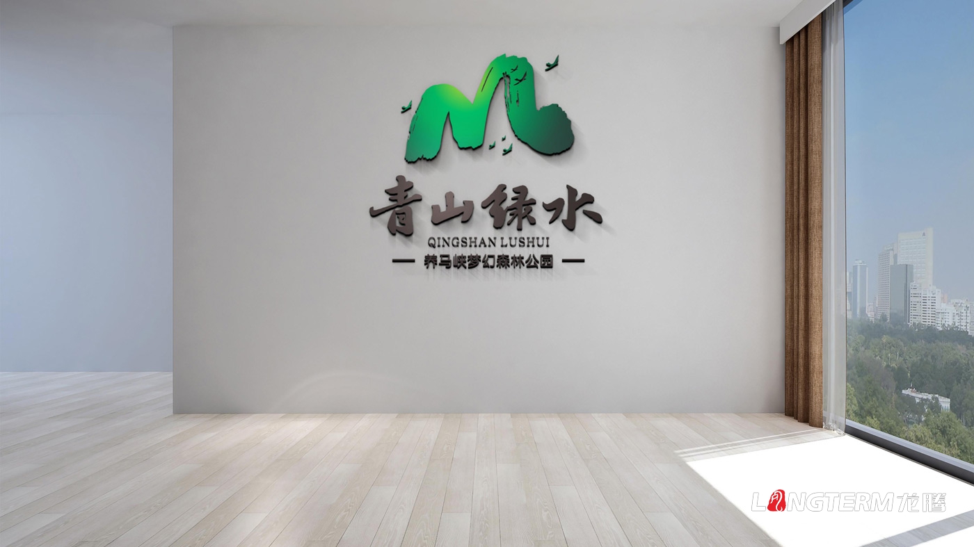 養馬峽青山綠水康養基地標志VI_養馬峽夢(mèng)幻森林公園青山綠水國際親子度假康養基地品牌形象LOGO設計