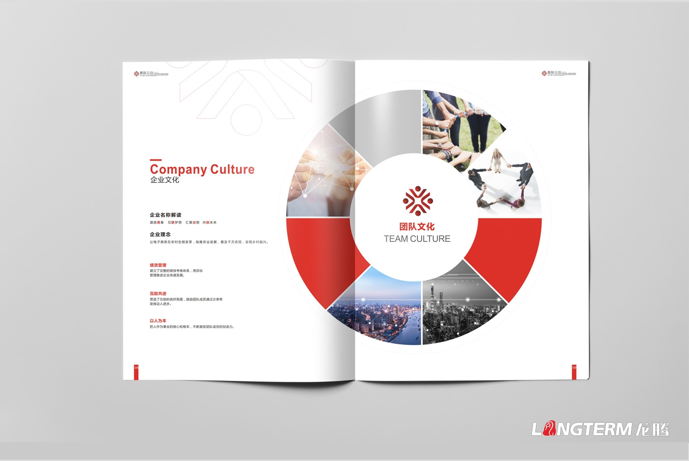 廣安市青聯(lián)眾創(chuàng  )電子商務(wù)有限公司宣傳冊設計_電商公司企業(yè)形象宣傳畫(huà)冊設計