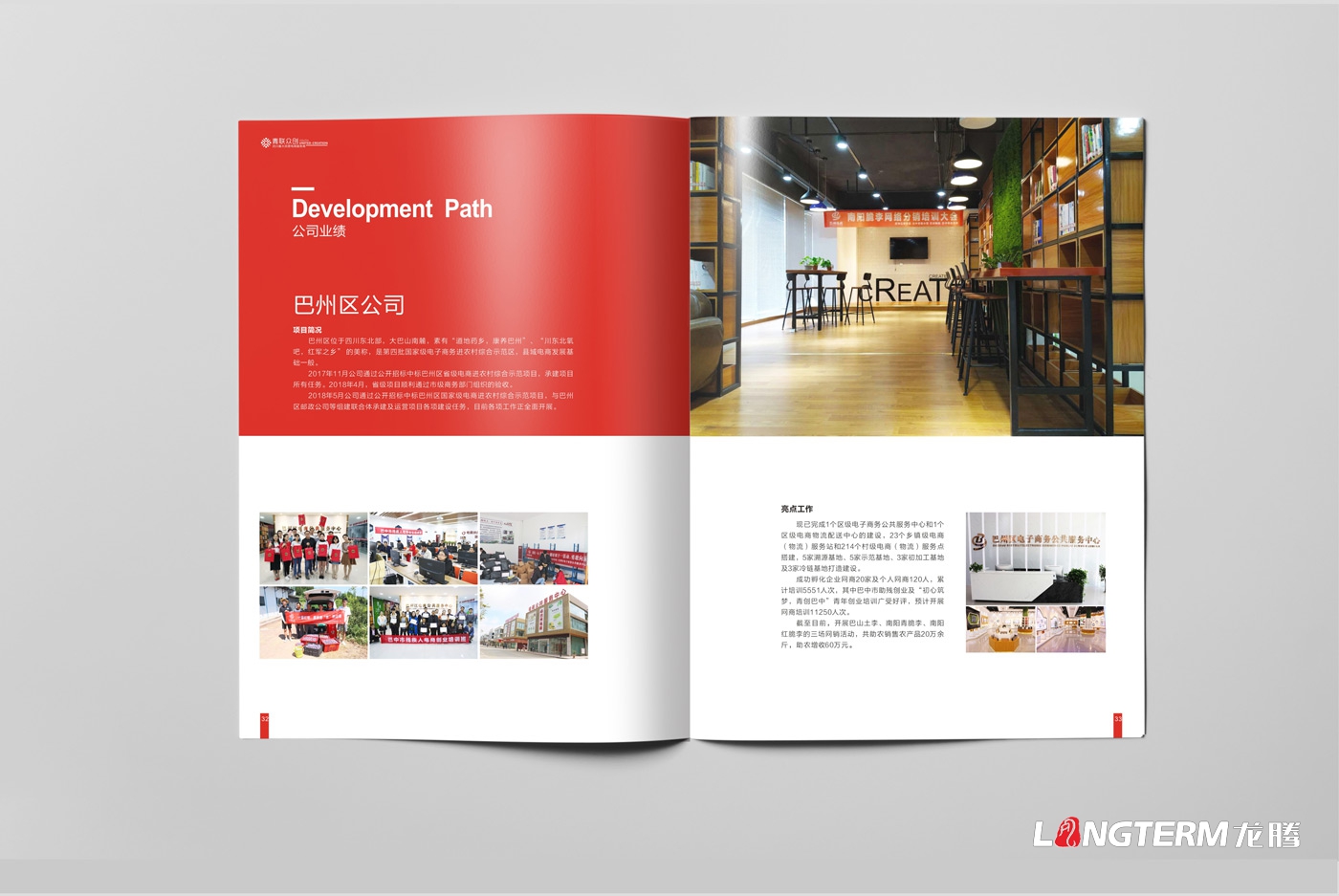 廣安市青聯(lián)眾創(chuàng  )電子商務(wù)有限公司宣傳冊設計_電商公司企業(yè)形象宣傳畫(huà)冊設計