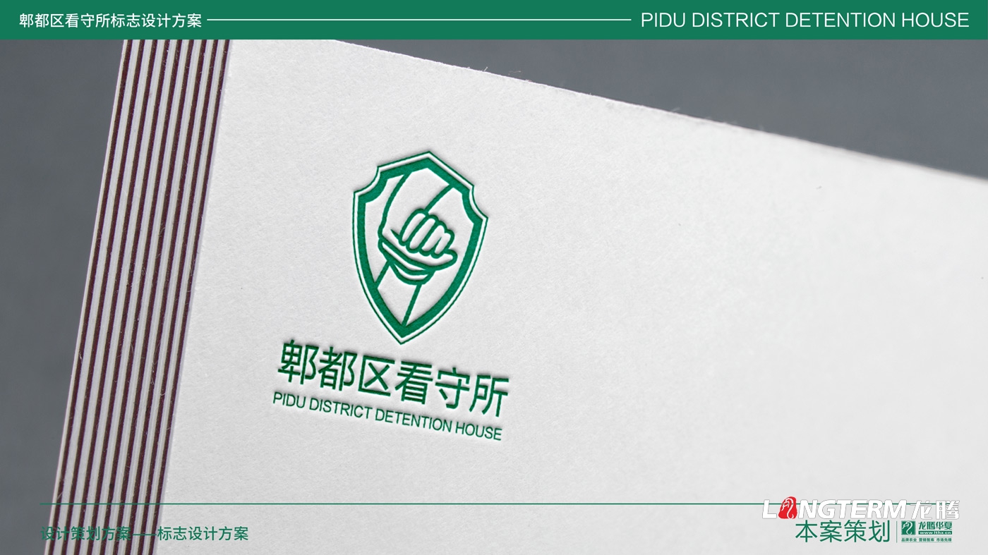 郫縣看守所LOGO設計_郫縣監獄公安警察系統標志設計公司