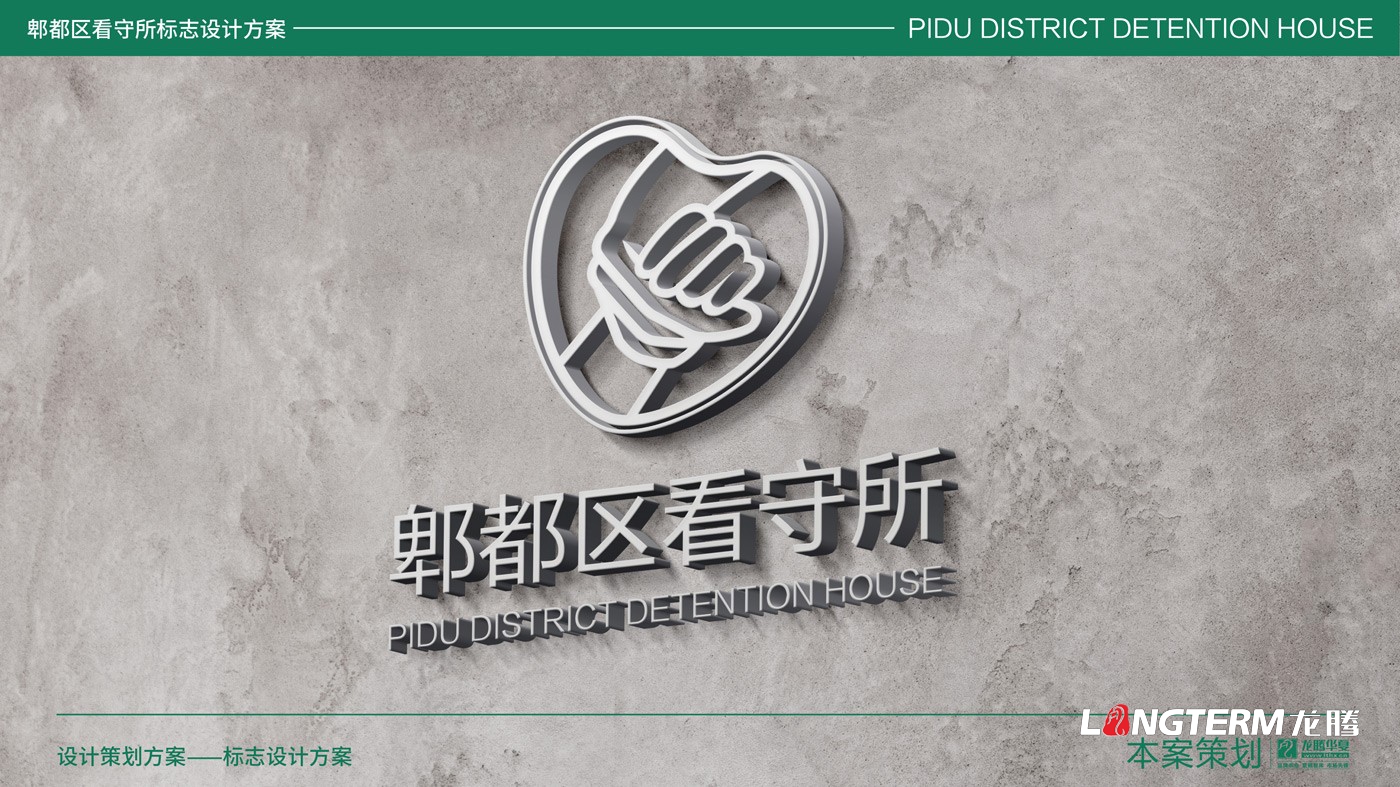 郫縣看守所LOGO設計_郫縣監獄公安警察系統標志設計公司