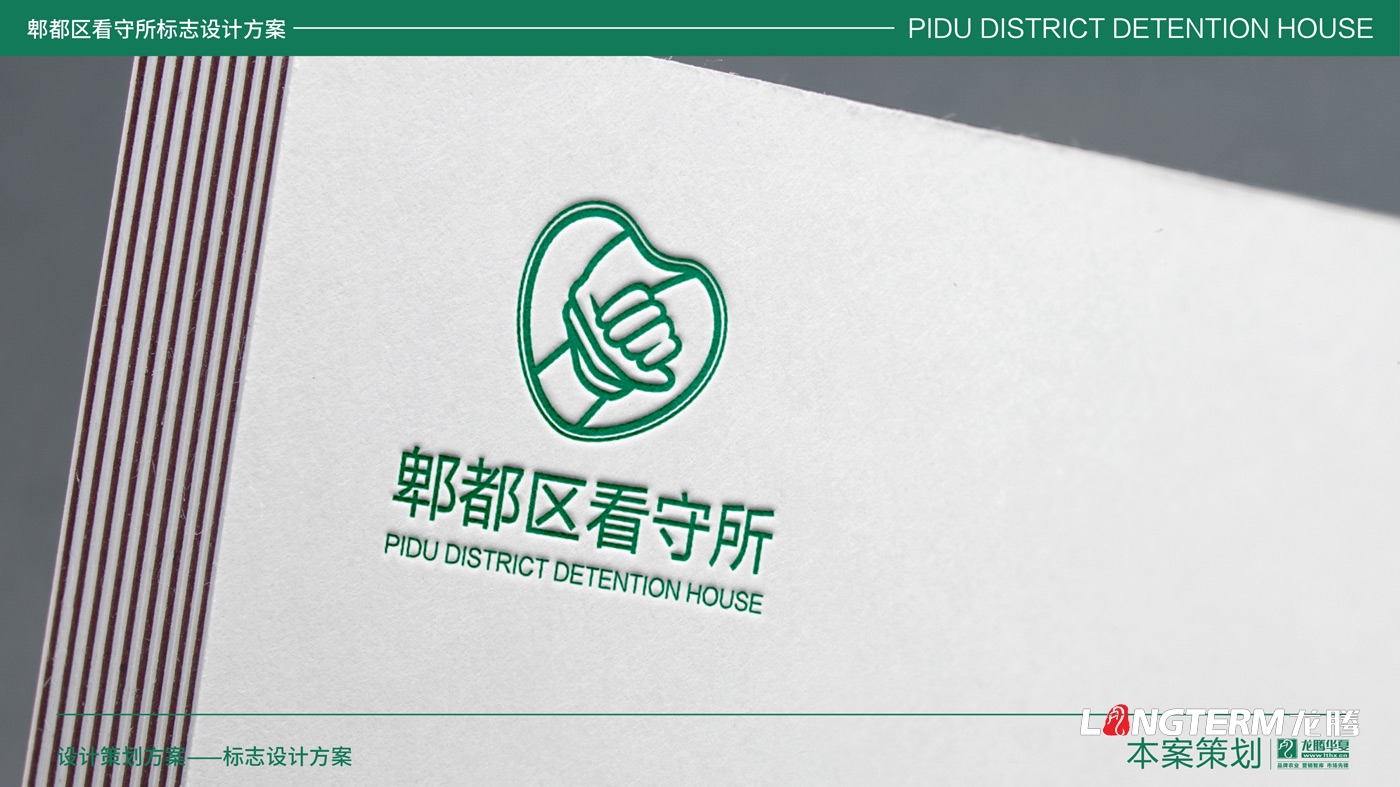 郫縣看守所LOGO設計_郫縣監獄公安警察系統標志設計公司