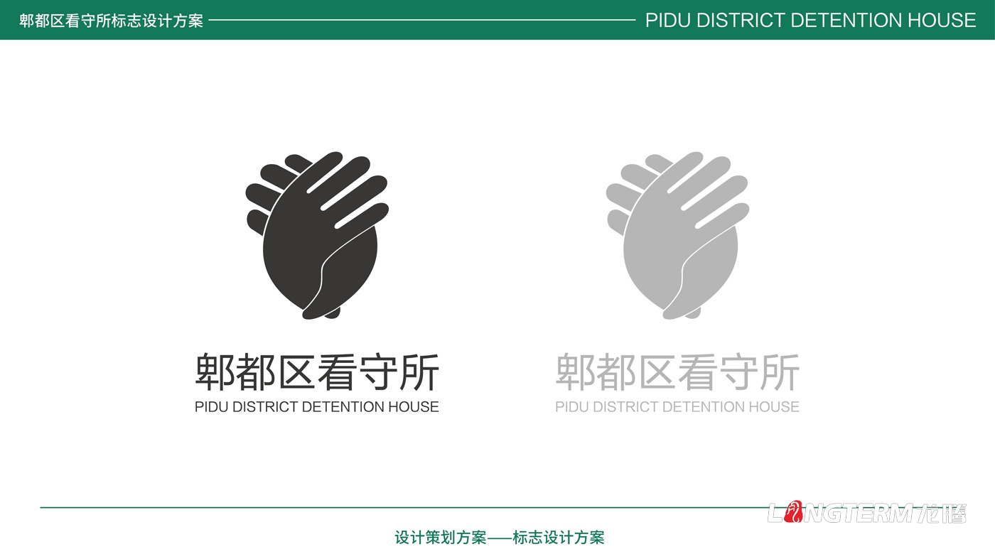 郫縣看守所LOGO設計_郫縣監獄公安警察系統標志設計公司