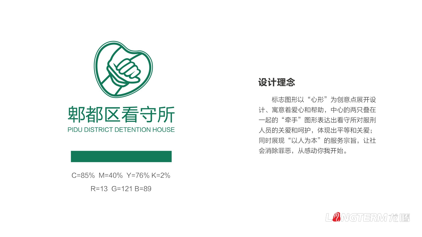 郫縣看守所LOGO設計_郫縣監獄公安警察系統標志設計公司