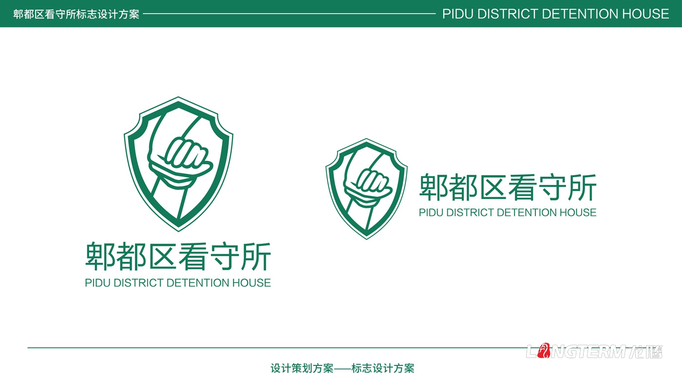 郫縣看守所LOGO設計_郫縣監獄公安警察系統標志設計公司
