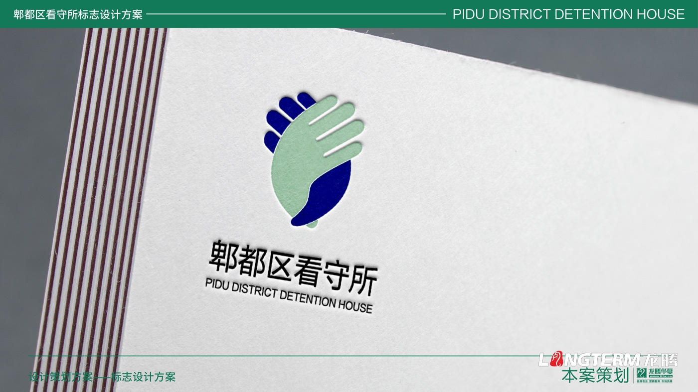 郫縣看守所LOGO設計_郫縣監獄公安警察系統標志設計公司