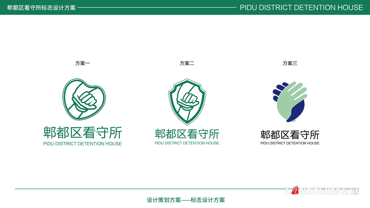 郫縣看守所LOGO設計_郫縣監獄公安警察系統標志設計公司