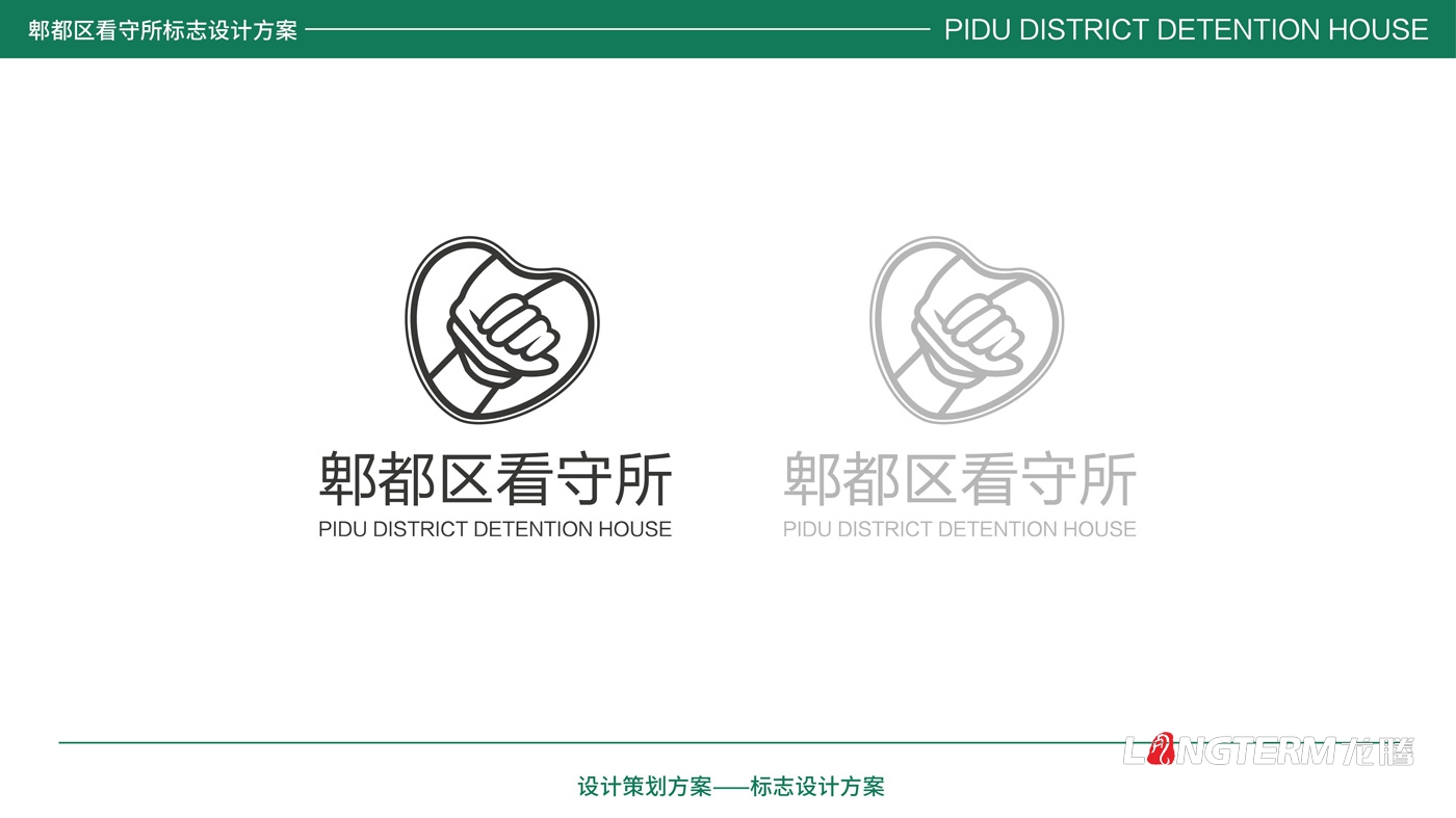 郫縣看守所LOGO設計_郫縣監獄公安警察系統標志設計公司