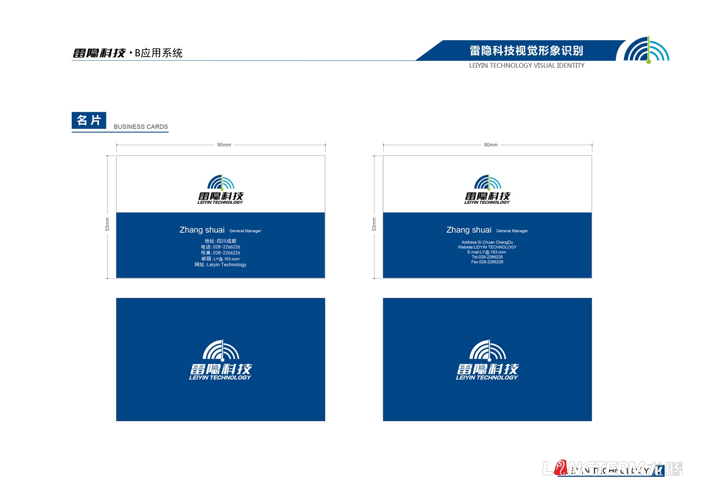成都雷隱科技有限公司VI設計_科技公司品牌視覺(jué)形象識別系統及LOGO標志設計