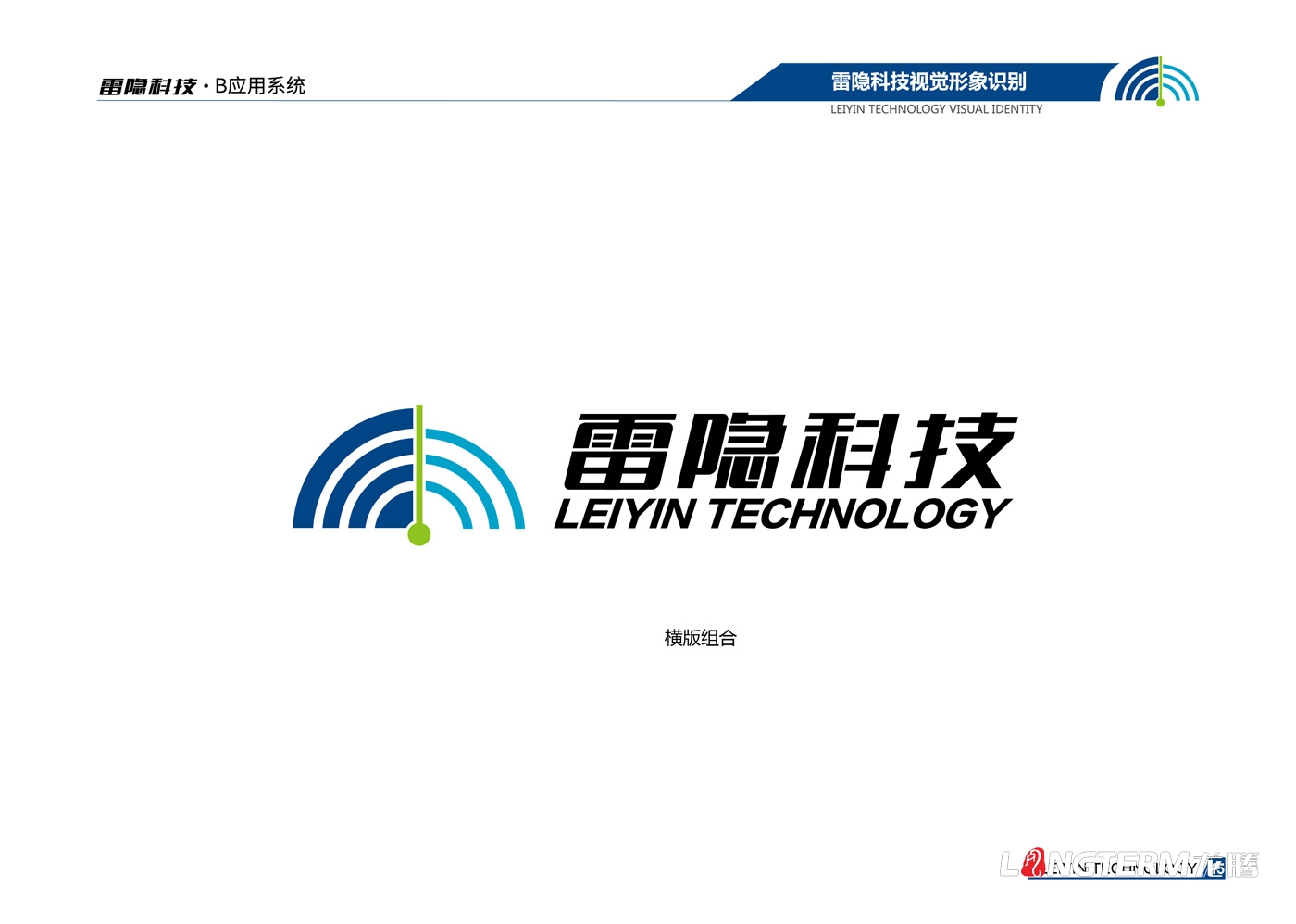 成都雷隱科技有限公司VI設計_科技公司品牌視覺(jué)形象識別系統及LOGO標志設計