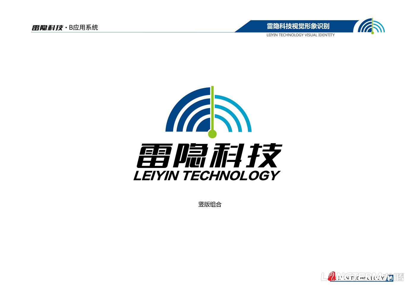 成都雷隱科技有限公司VI設計_科技公司品牌視覺(jué)形象識別系統及LOGO標志設計