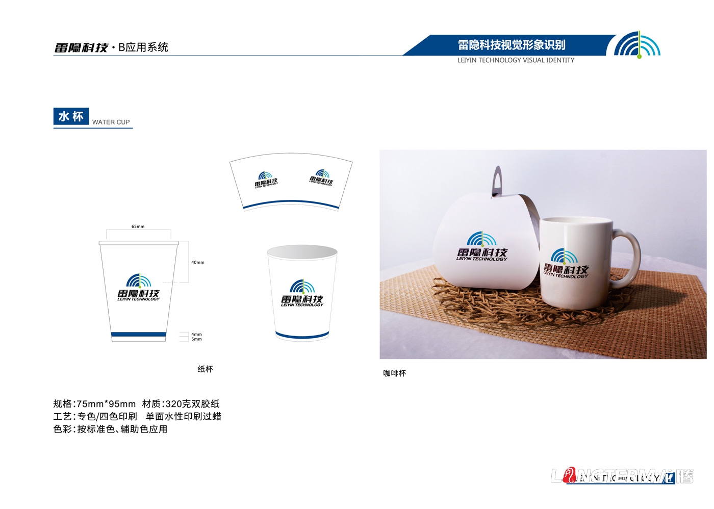 成都雷隱科技有限公司VI設計_科技公司品牌視覺(jué)形象識別系統及LOGO標志設計