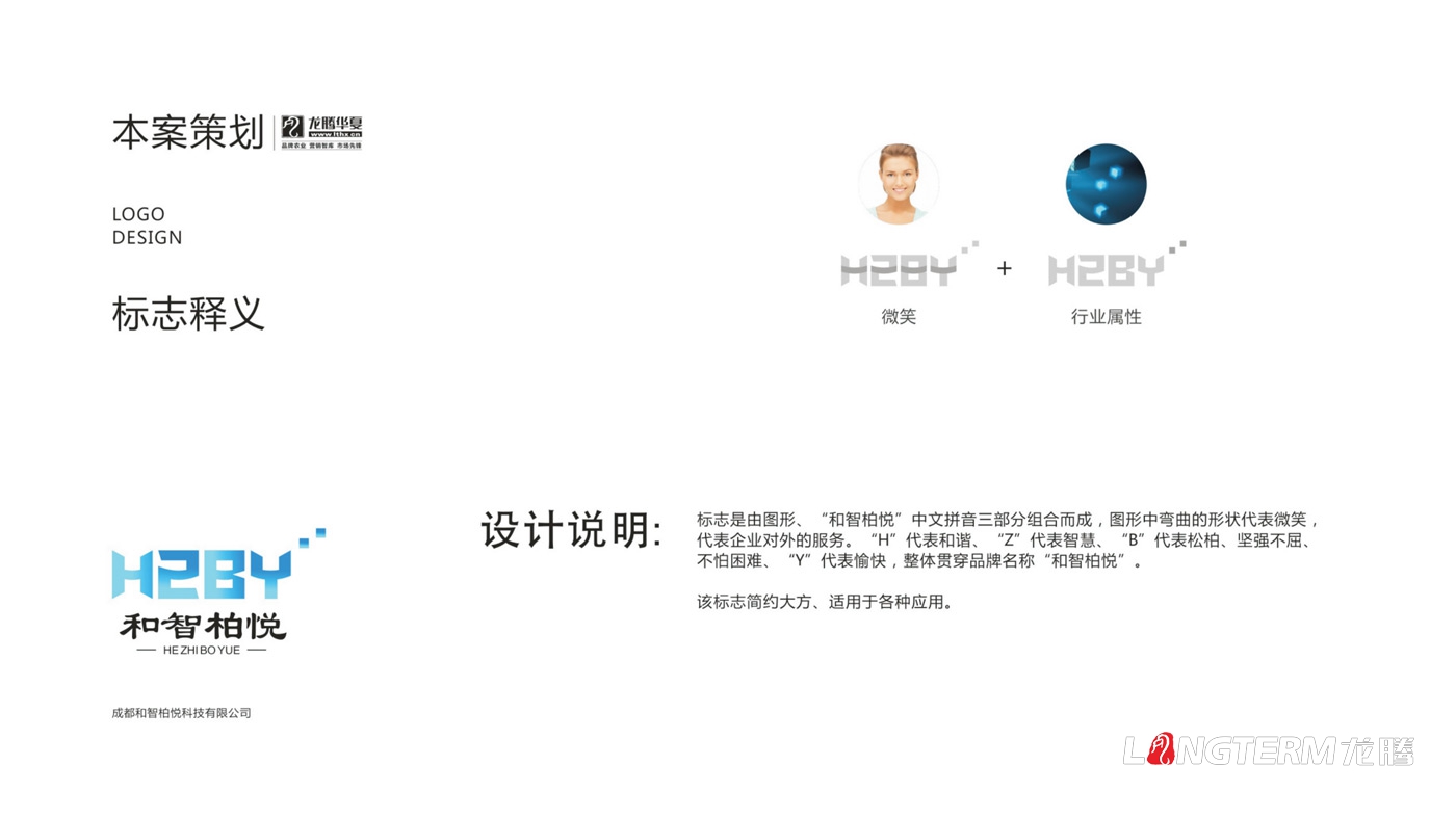 成都和智柏悅科技有限公司LOGO設計_四川科技企業(yè)品牌形象VI視覺(jué)設計