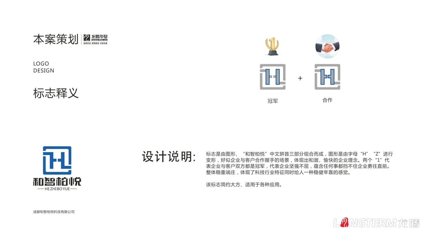 成都和智柏悅科技有限公司LOGO設計_四川科技企業(yè)品牌形象VI視覺(jué)設計