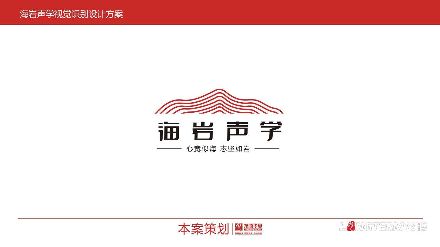 四川海巖聲學(xué)科技有限公司LOGO設計_成都科技企業(yè)品牌視覺(jué)形象識別系統設計及VI設計