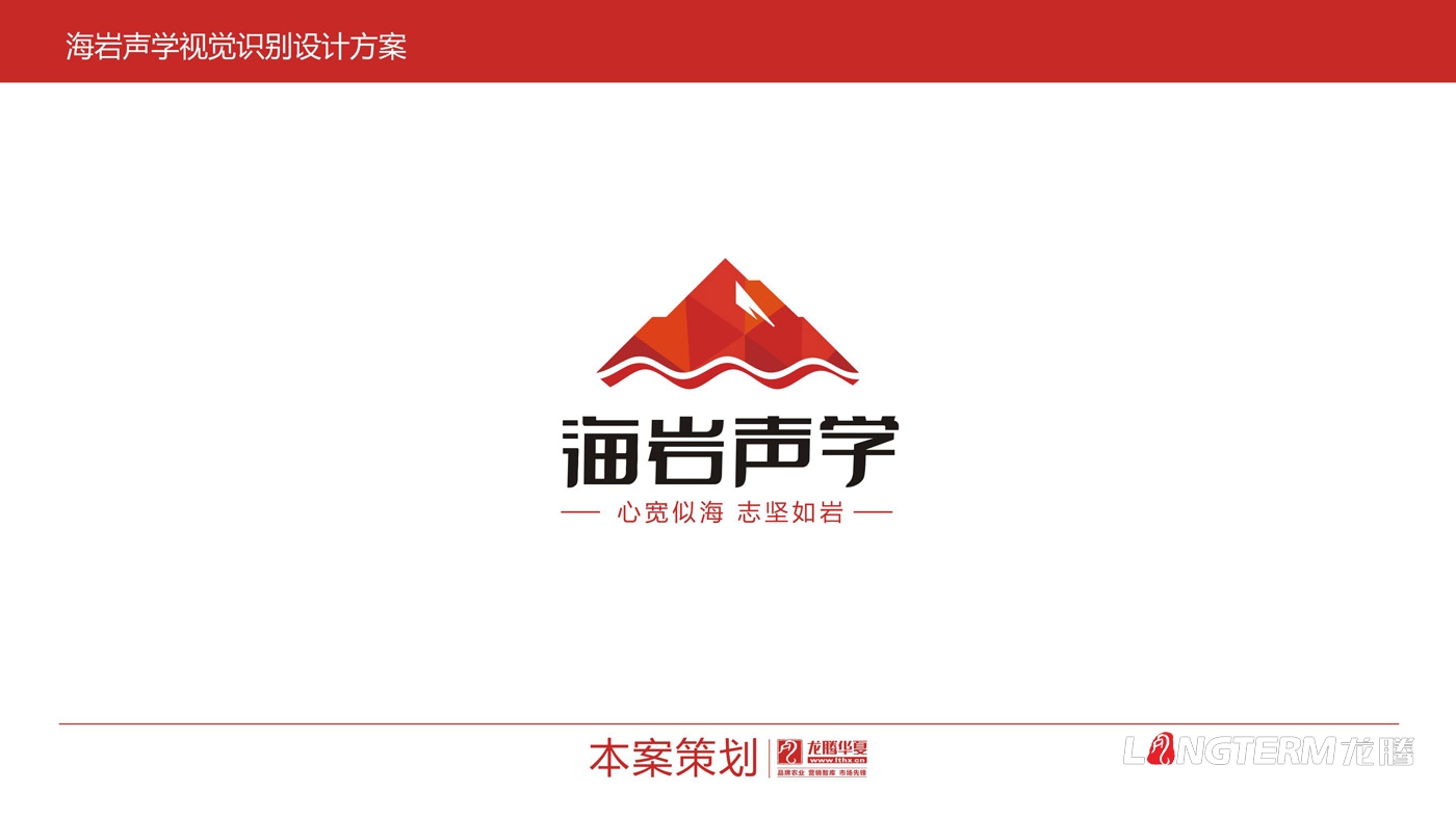 四川海巖聲學(xué)科技有限公司LOGO設計_成都科技企業(yè)品牌視覺(jué)形象識別系統設計及VI設計