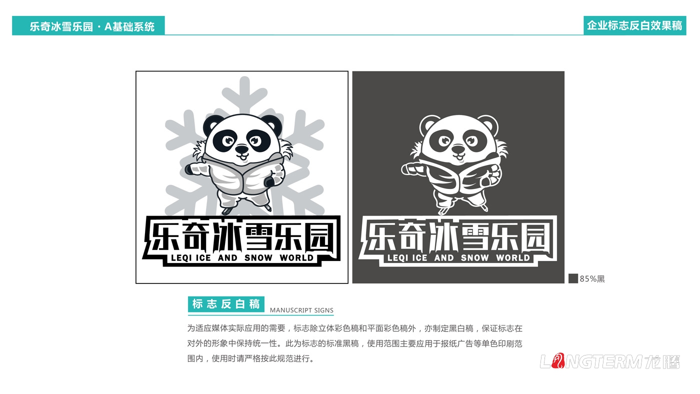 海昌樂(lè )奇冰雪樂(lè )園卡通吉祥物設計_成都海昌極地海洋公園三維動(dòng)漫IP形象打造_卡通標志LOGO設計