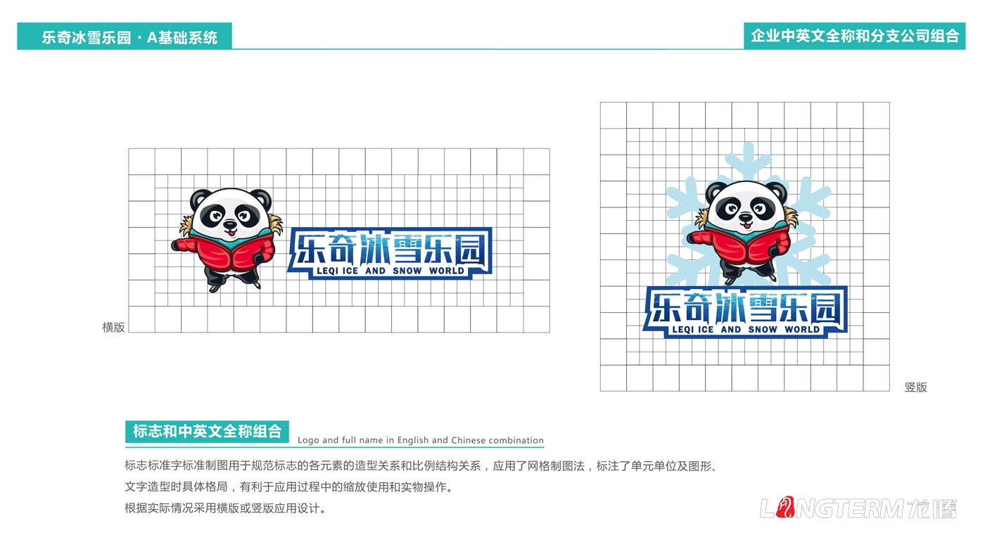海昌樂(lè )奇冰雪樂(lè )園卡通吉祥物設計_成都海昌極地海洋公園三維動(dòng)漫IP形象打造_卡通標志LOGO設計