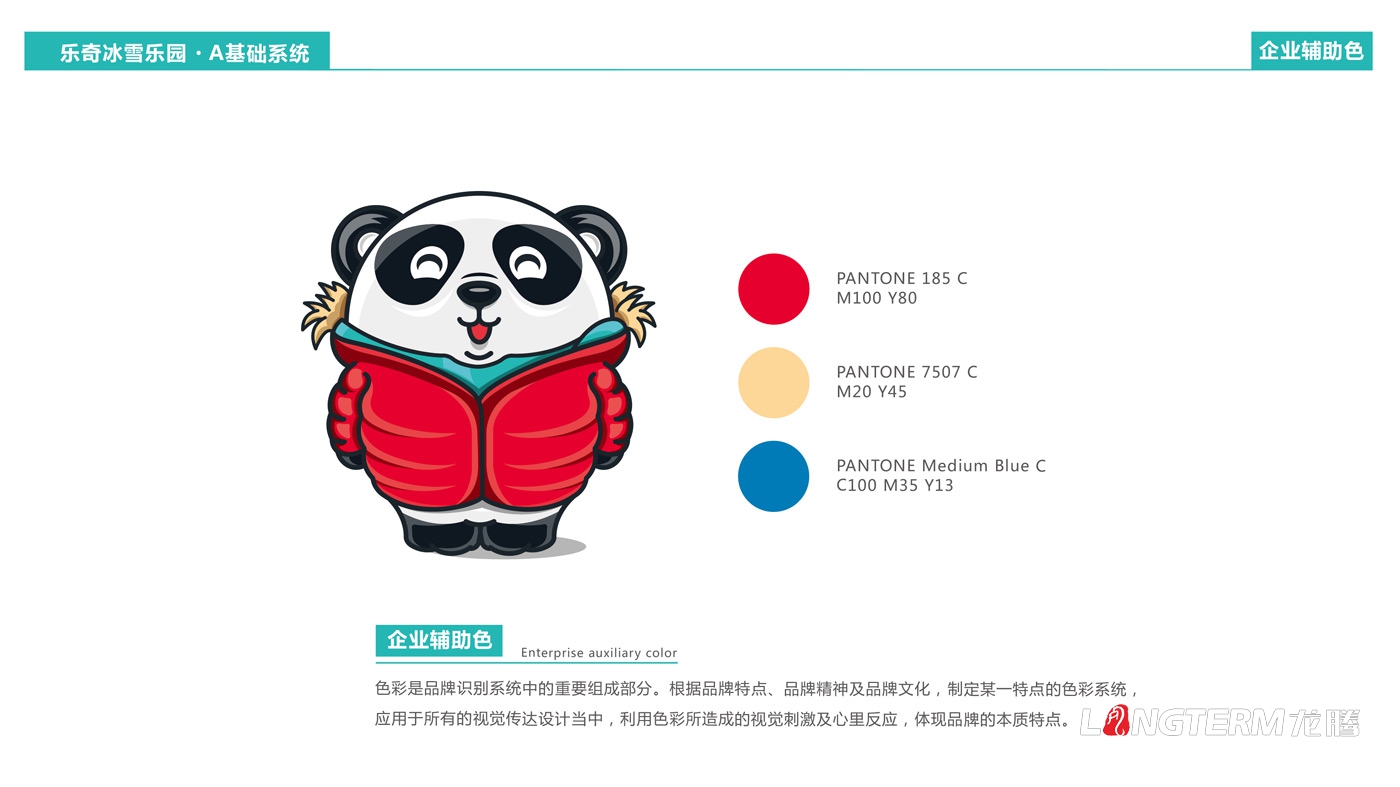 海昌樂(lè )奇冰雪樂(lè )園卡通吉祥物設計_成都海昌極地海洋公園三維動(dòng)漫IP形象打造_卡通標志LOGO設計