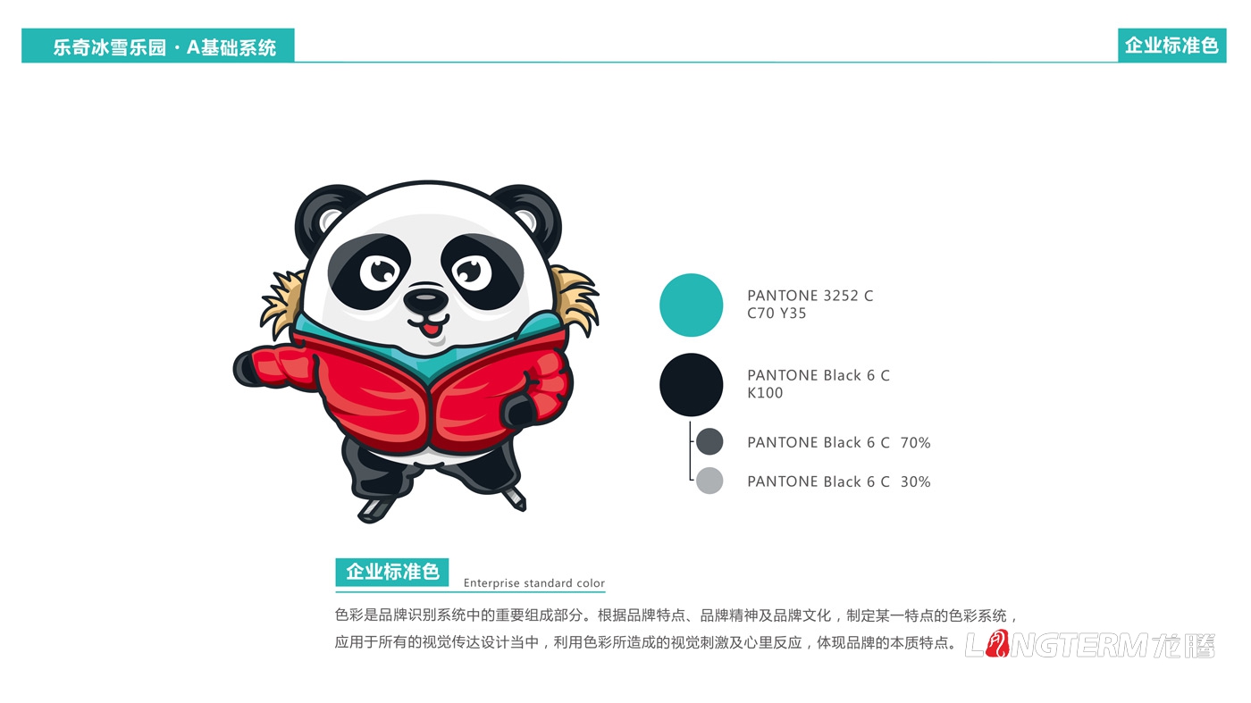 海昌樂(lè )奇冰雪樂(lè )園卡通吉祥物設計_成都海昌極地海洋公園三維動(dòng)漫IP形象打造_卡通標志LOGO設計