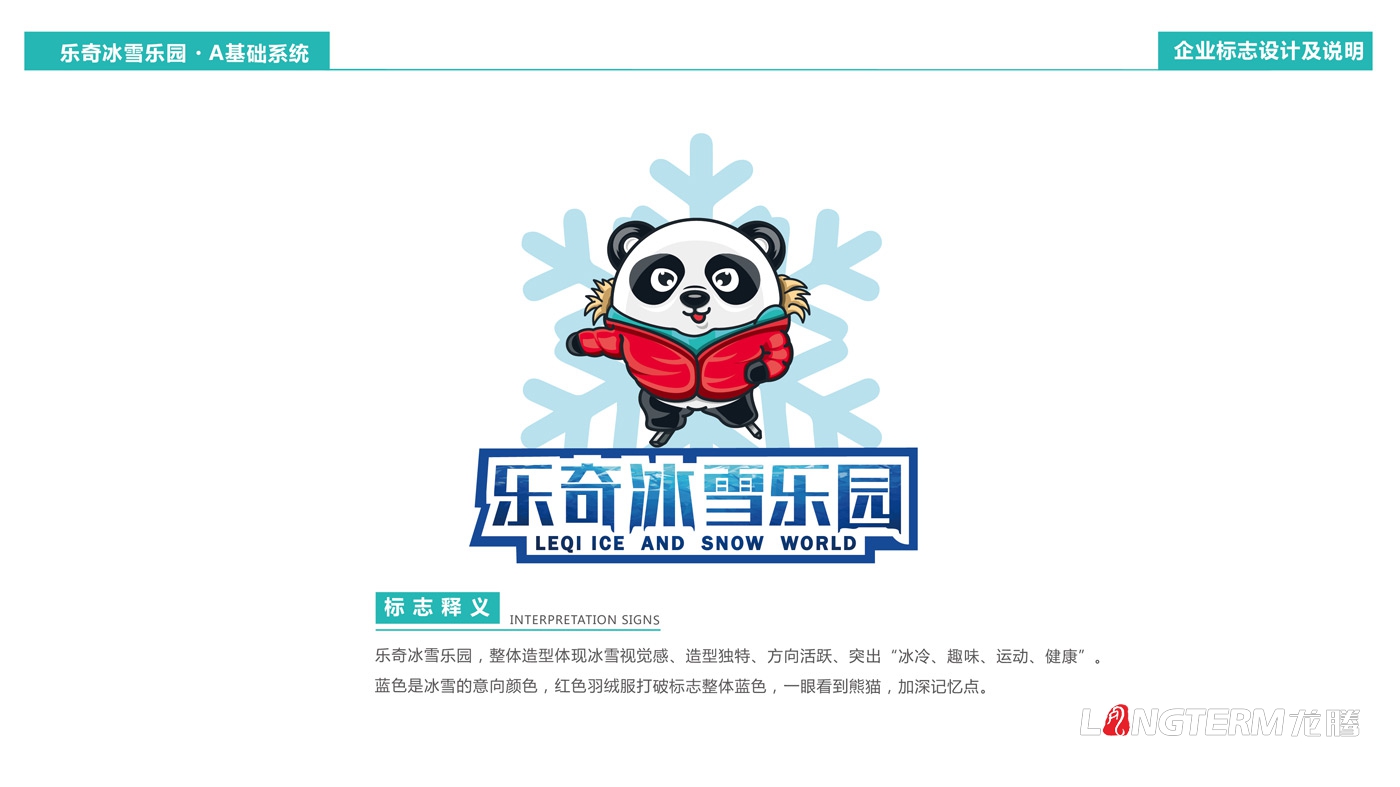 海昌樂(lè )奇冰雪樂(lè )園卡通吉祥物設計_成都海昌極地海洋公園三維動(dòng)漫IP形象打造_卡通標志LOGO設計
