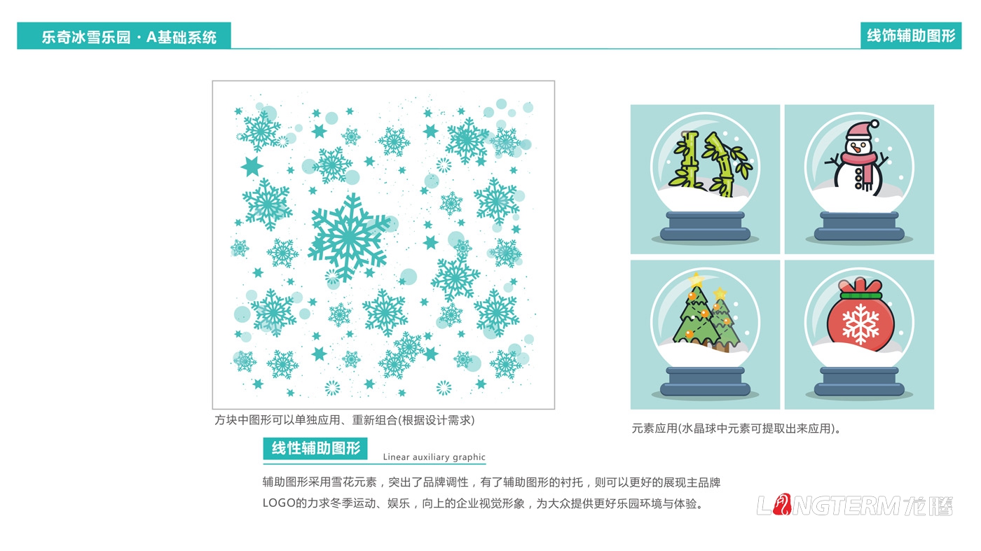 海昌樂(lè )奇冰雪樂(lè )園卡通吉祥物設計_成都海昌極地海洋公園三維動(dòng)漫IP形象打造_卡通標志LOGO設計