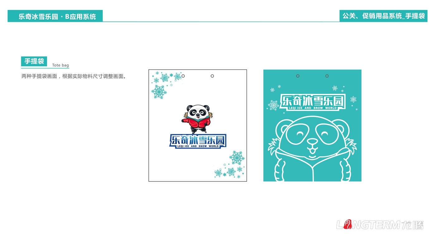 海昌樂(lè )奇冰雪樂(lè )園卡通吉祥物設計_成都海昌極地海洋公園三維動(dòng)漫IP形象打造_卡通標志LOGO設計
