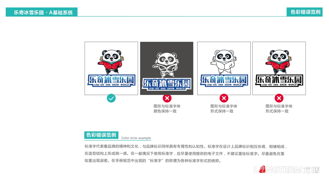 海昌樂(lè )奇冰雪樂(lè )園卡通吉祥物設計_成都海昌極地海洋公園三維動(dòng)漫IP形象打造_卡通標志LOGO設計