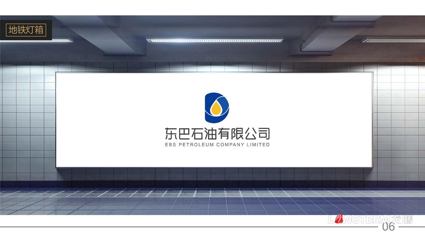 東巴石油有限公司LOGO設計_石油公司品牌視覺(jué)形象識別系統設計