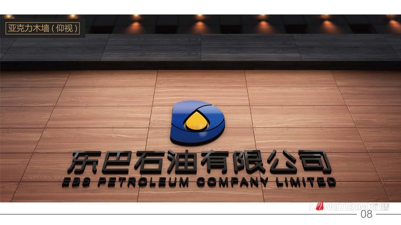 東巴石油有限公司LOGO設計_石油公司品牌視覺(jué)形象識別系統設計