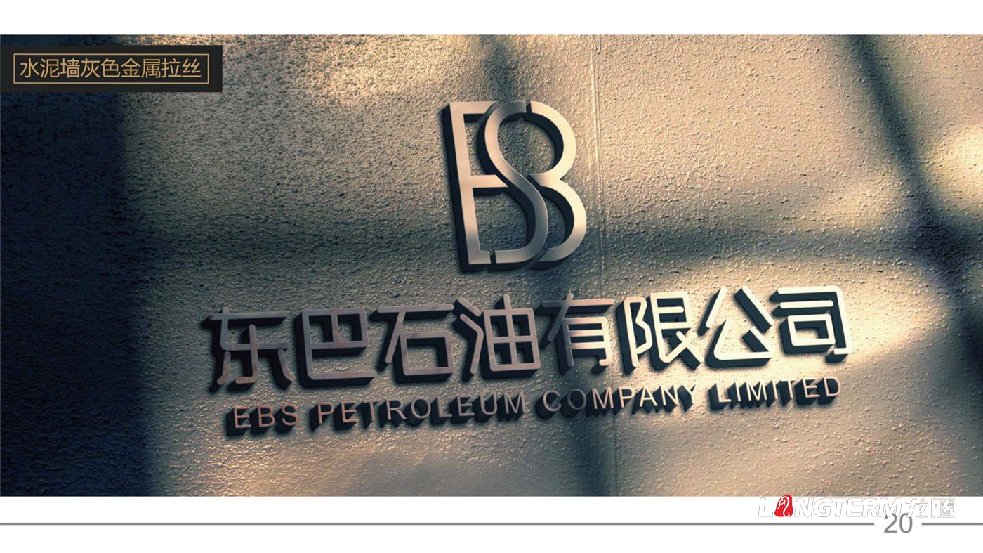 東巴石油有限公司LOGO設計_石油公司品牌視覺(jué)形象識別系統設計
