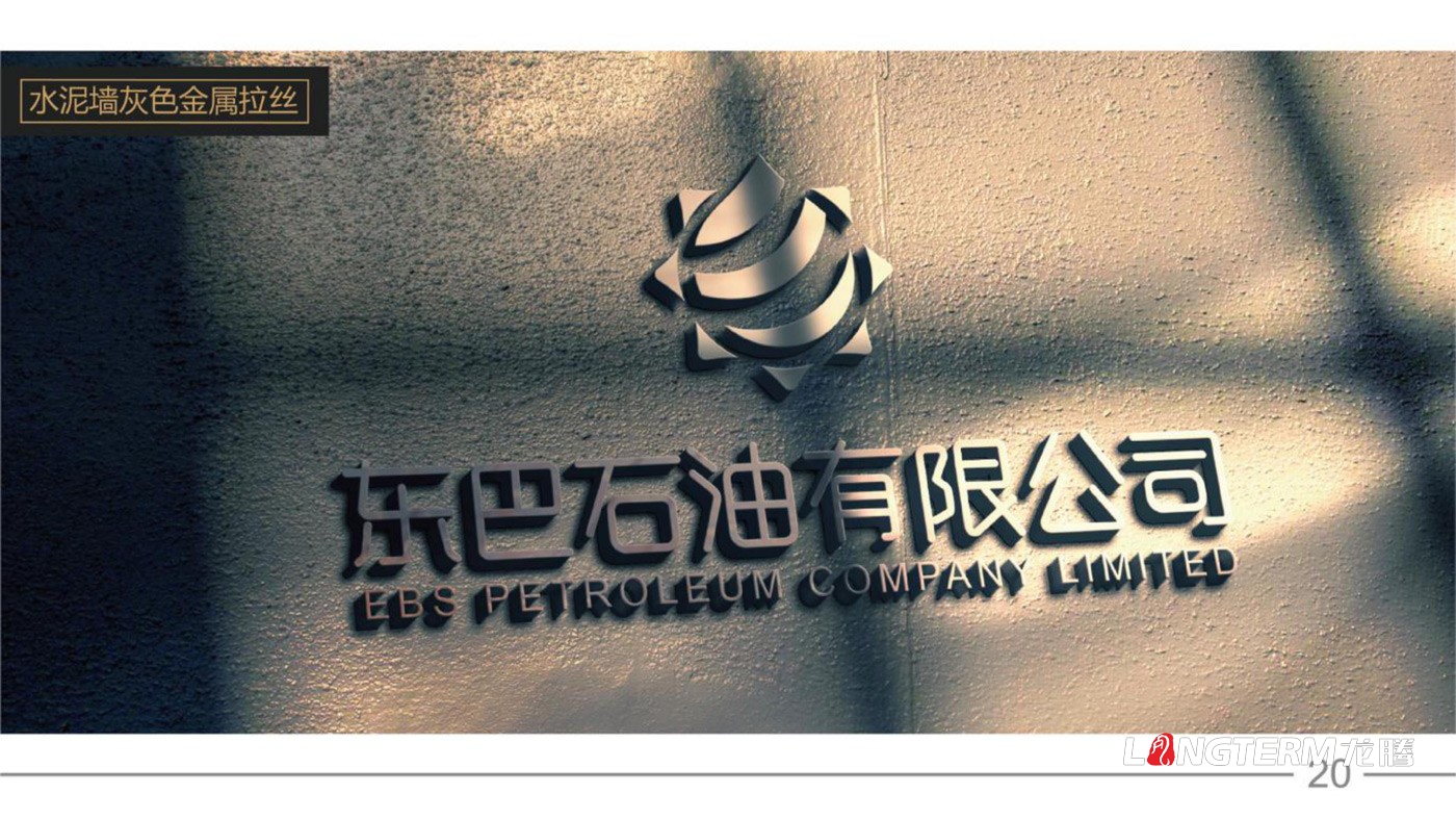 東巴石油有限公司LOGO設計_石油公司品牌視覺(jué)形象識別系統設計