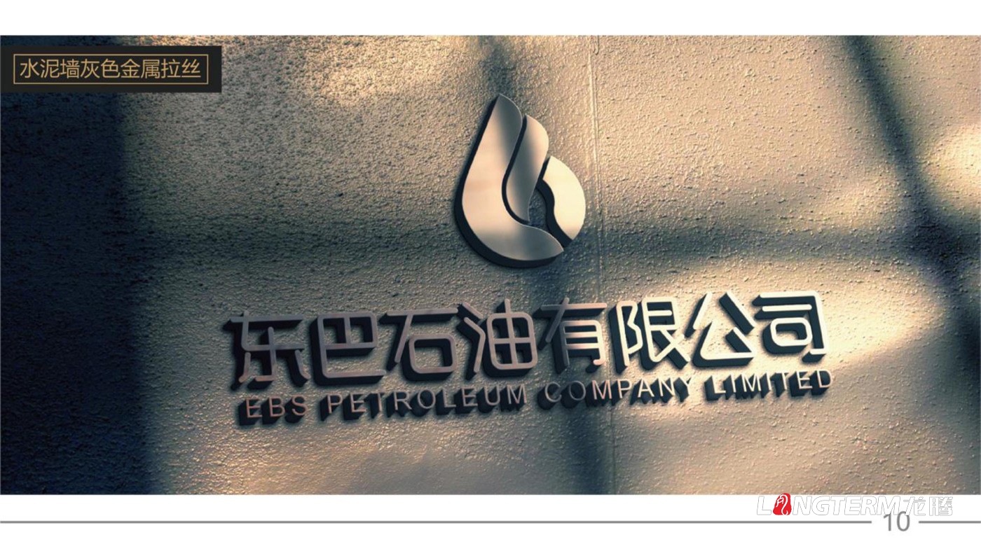 東巴石油有限公司LOGO設計_石油公司品牌視覺(jué)形象識別系統設計