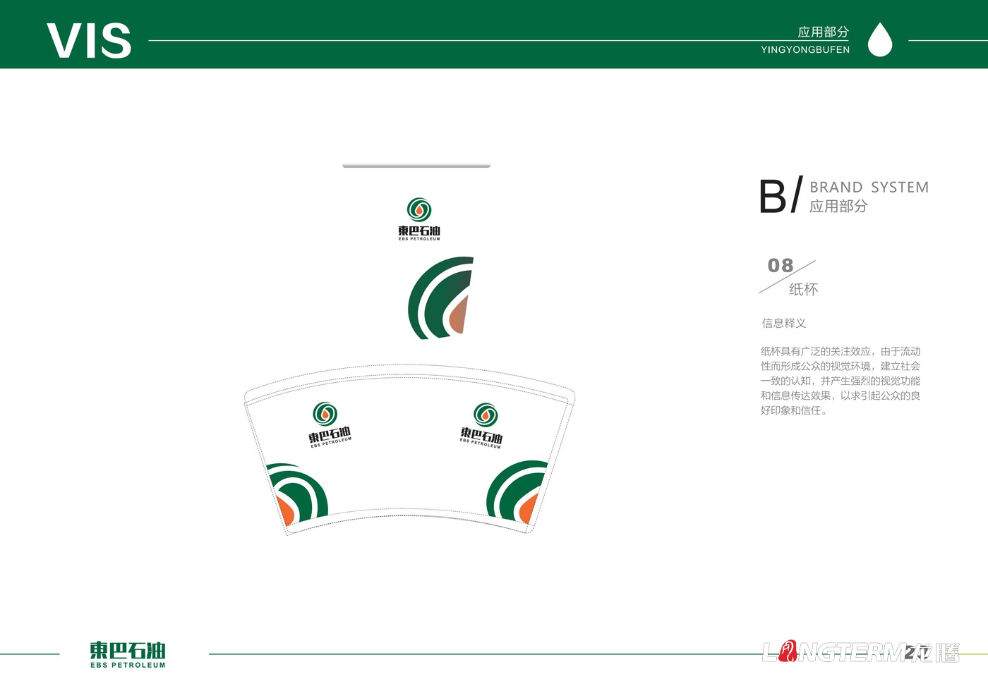 東巴石油有限公司LOGO設計_石油公司品牌視覺(jué)形象識別系統設計