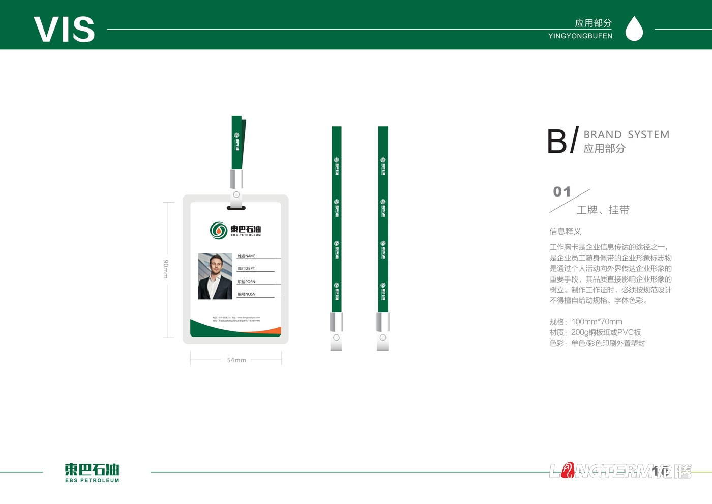 東巴石油有限公司LOGO設計_石油公司品牌視覺(jué)形象識別系統設計