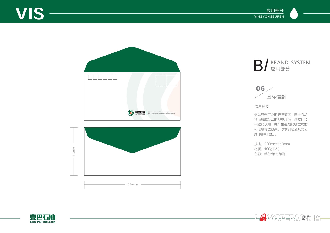 東巴石油有限公司LOGO設計_石油公司品牌視覺(jué)形象識別系統設計
