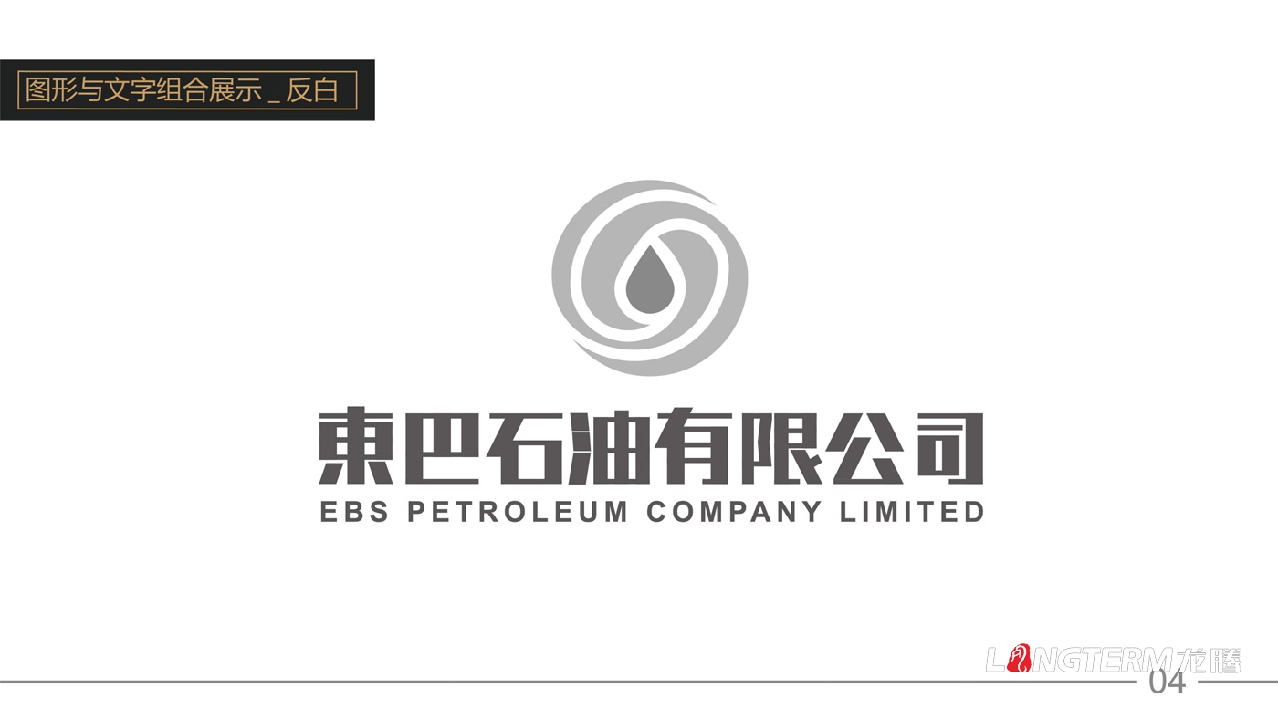 東巴石油有限公司LOGO設計_石油公司品牌視覺(jué)形象識別系統設計