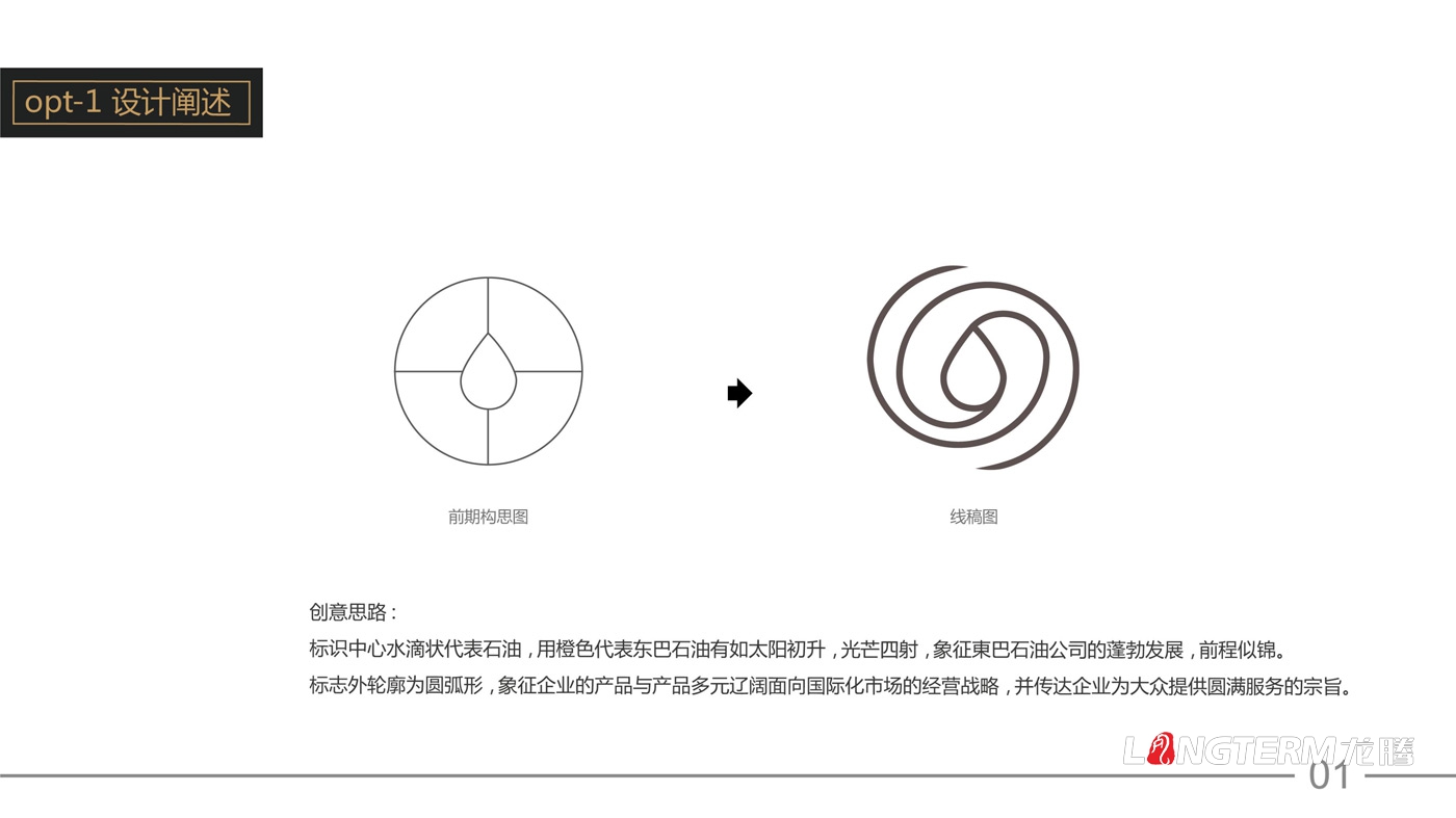 東巴石油有限公司LOGO設計_石油公司品牌視覺(jué)形象識別系統設計